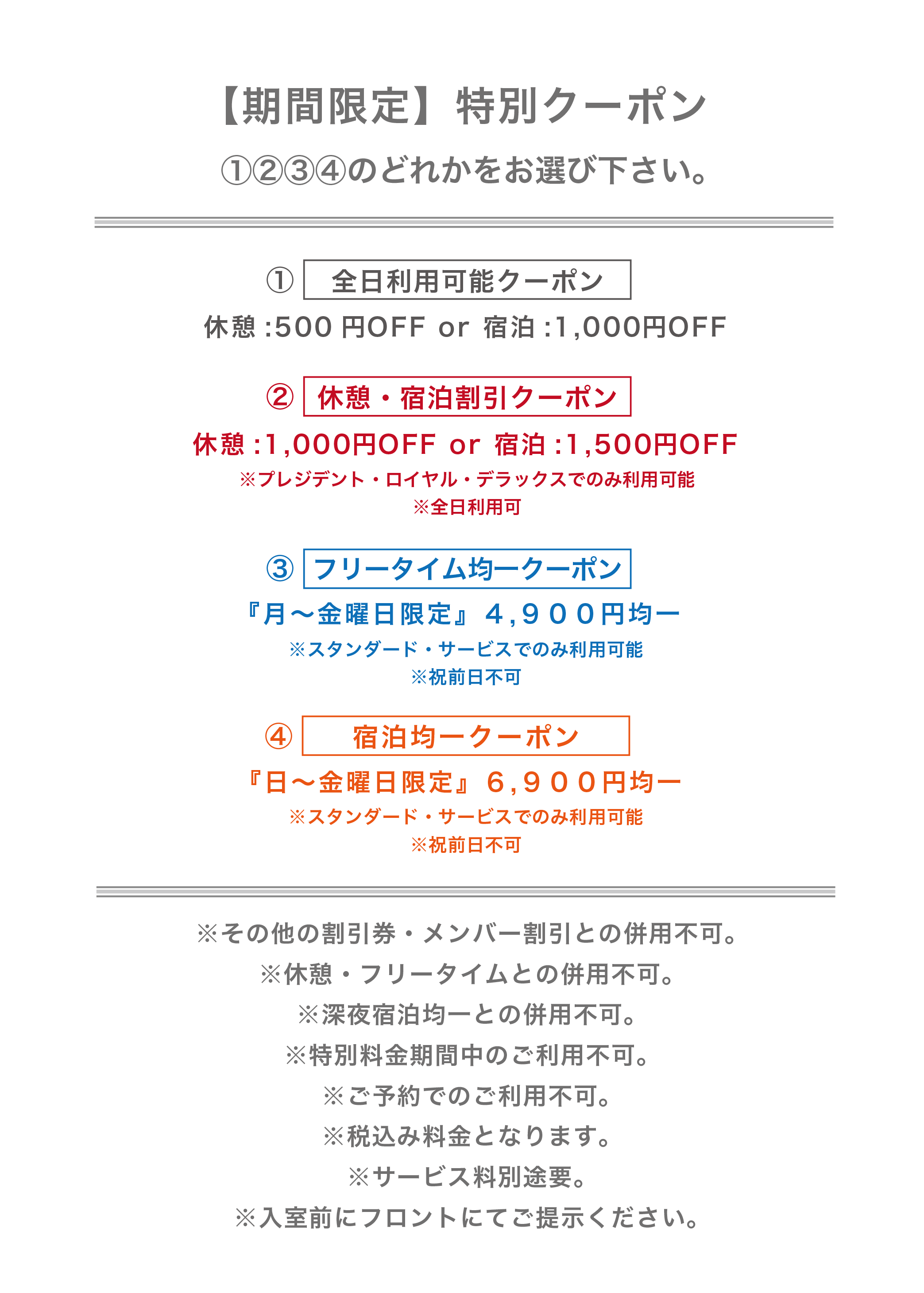 WEB限定クーポン